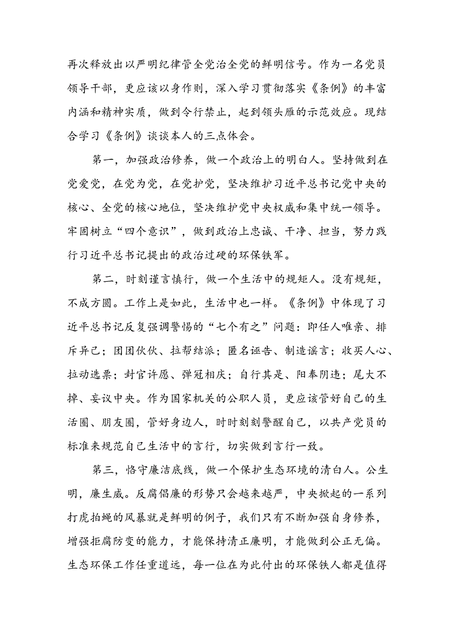 党员干部关于党纪学习教育的心得体会(五篇).docx_第3页