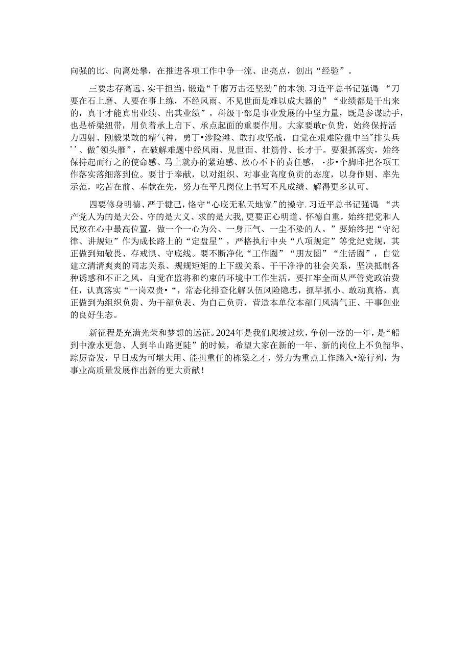 在新任科级领导干部任前集体谈话会议上的讲话.docx_第2页