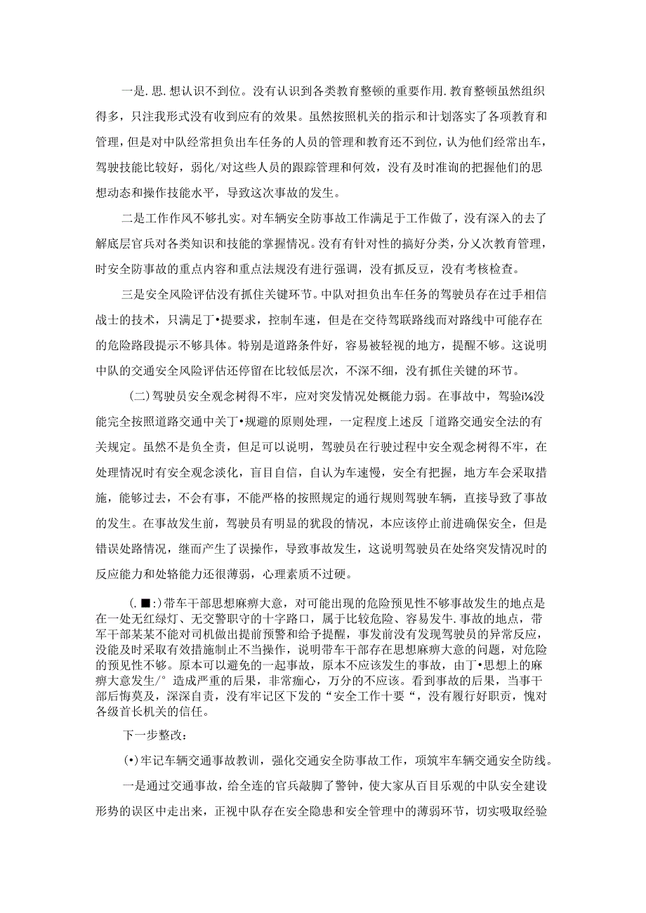 检讨书模板（实用10篇.docx_第3页