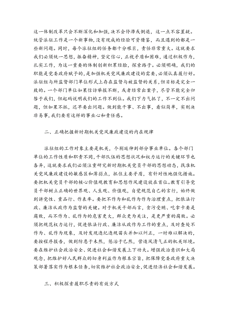 在派驻纪检组长座谈会上的部署动员推进会讲话六篇.docx_第2页