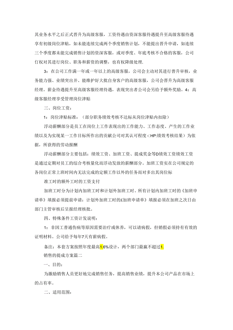 销售提成方案.docx_第3页