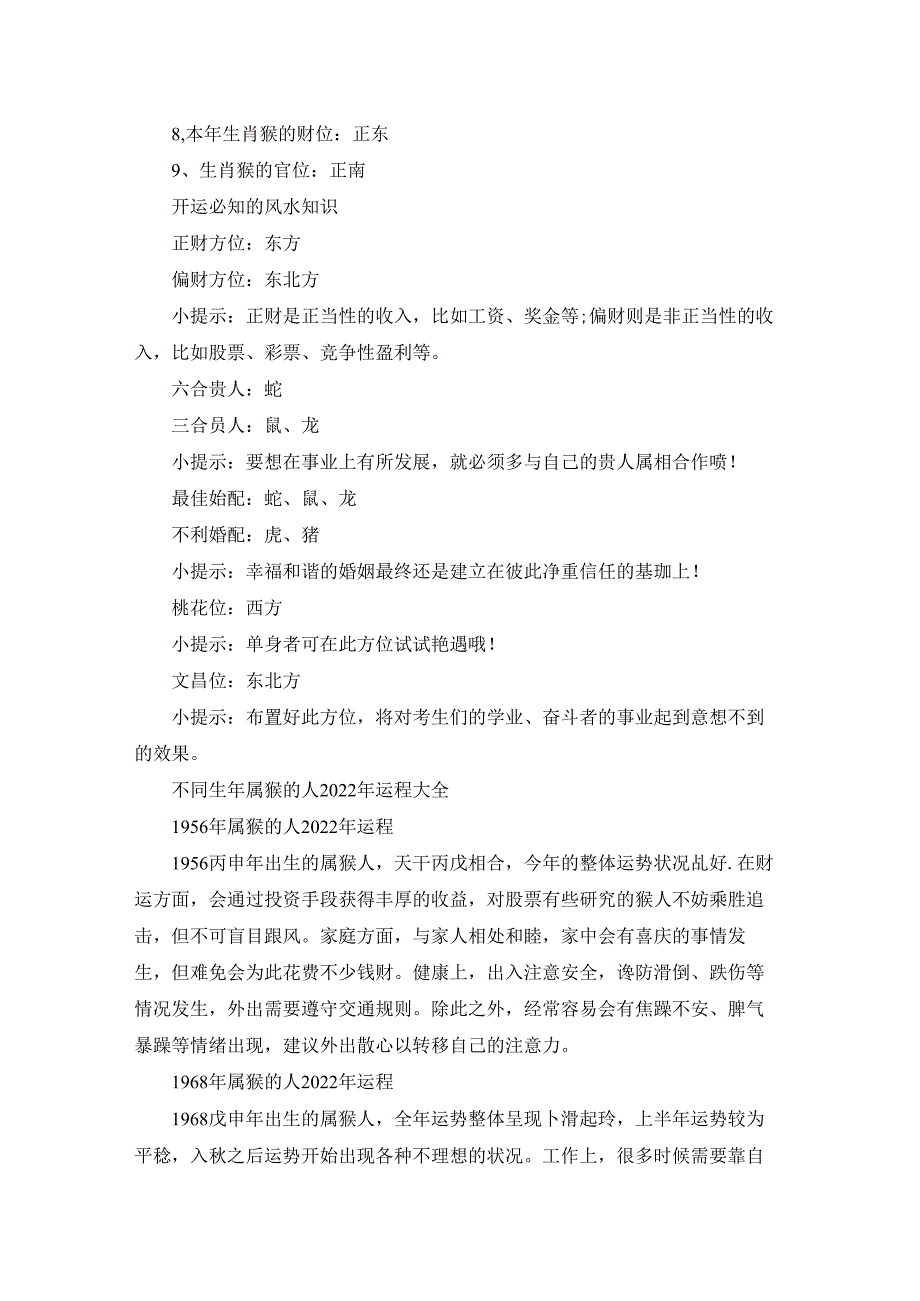 属猴的2022年幸运颜色.docx_第2页