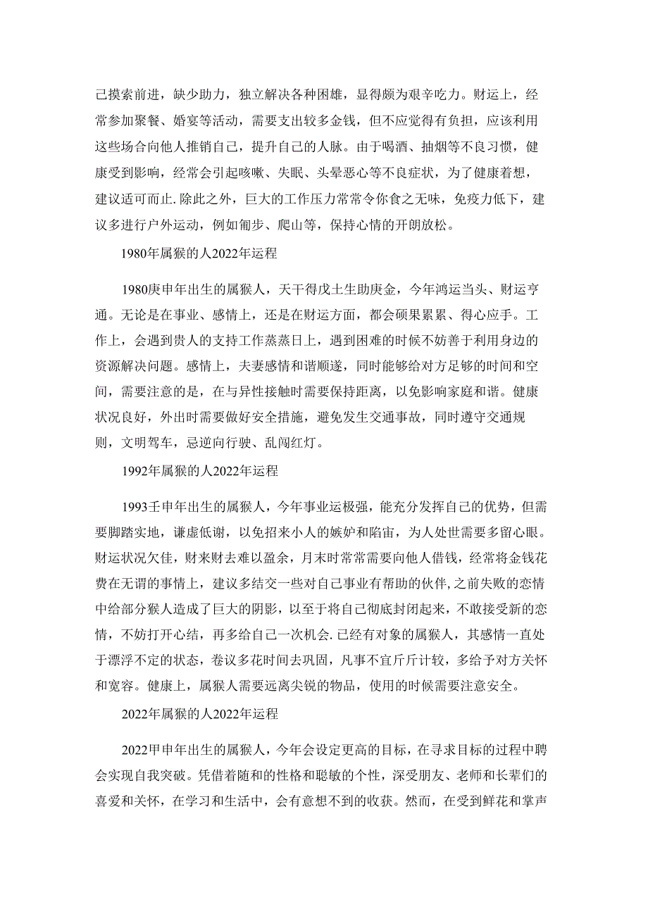 属猴的2022年幸运颜色.docx_第3页