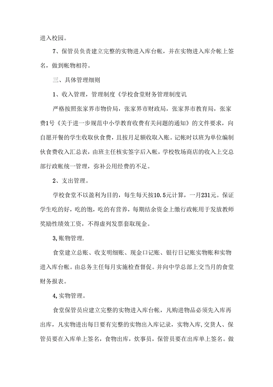 学校食堂财务管理制度.docx_第2页