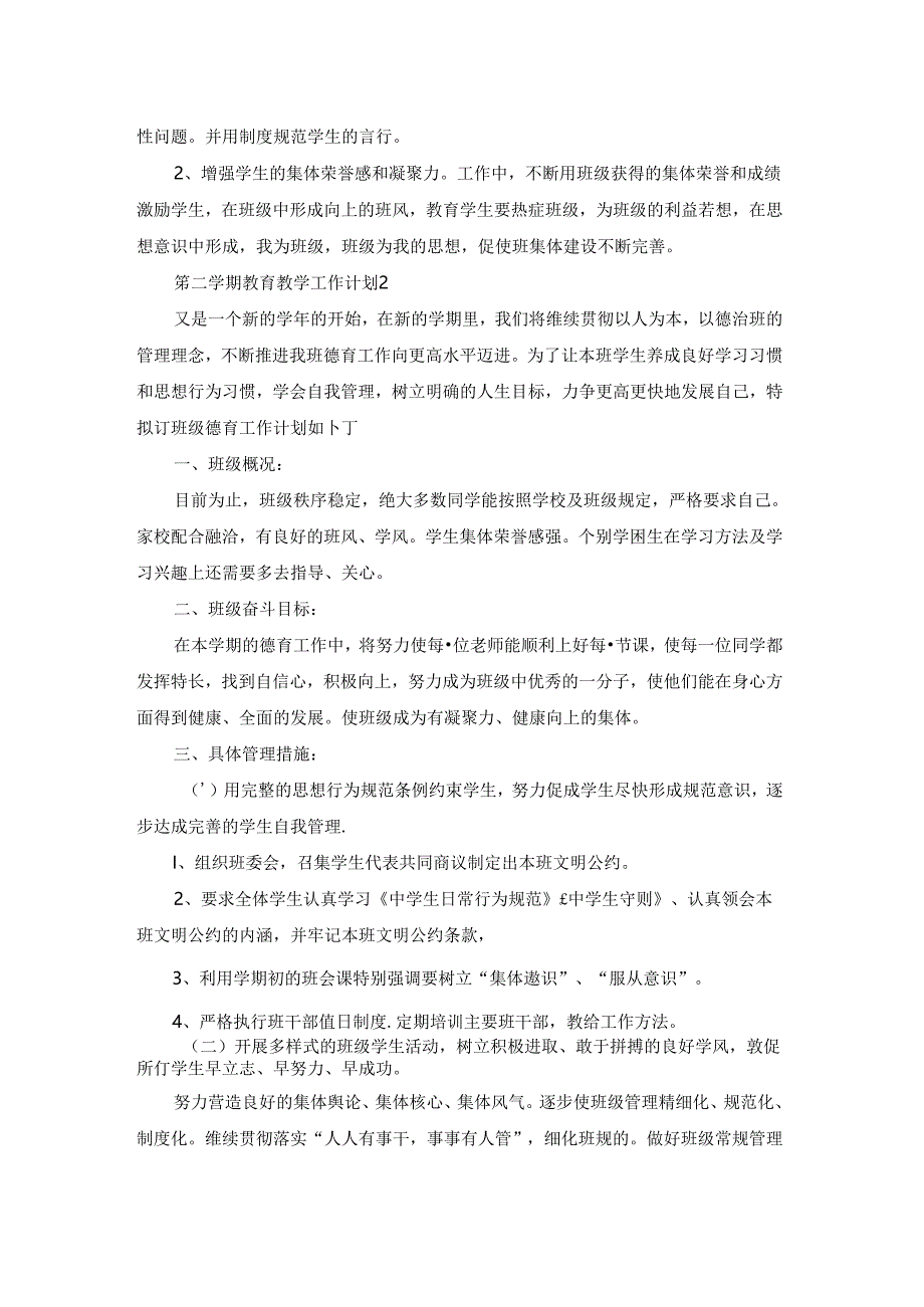 笫二学期教育教学工作计划.docx_第2页