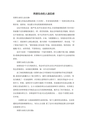 再塑生命的人读后感.docx