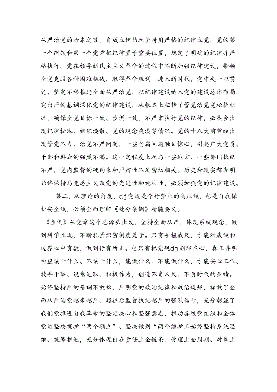 加强纪律建设辅导讲稿.docx_第2页