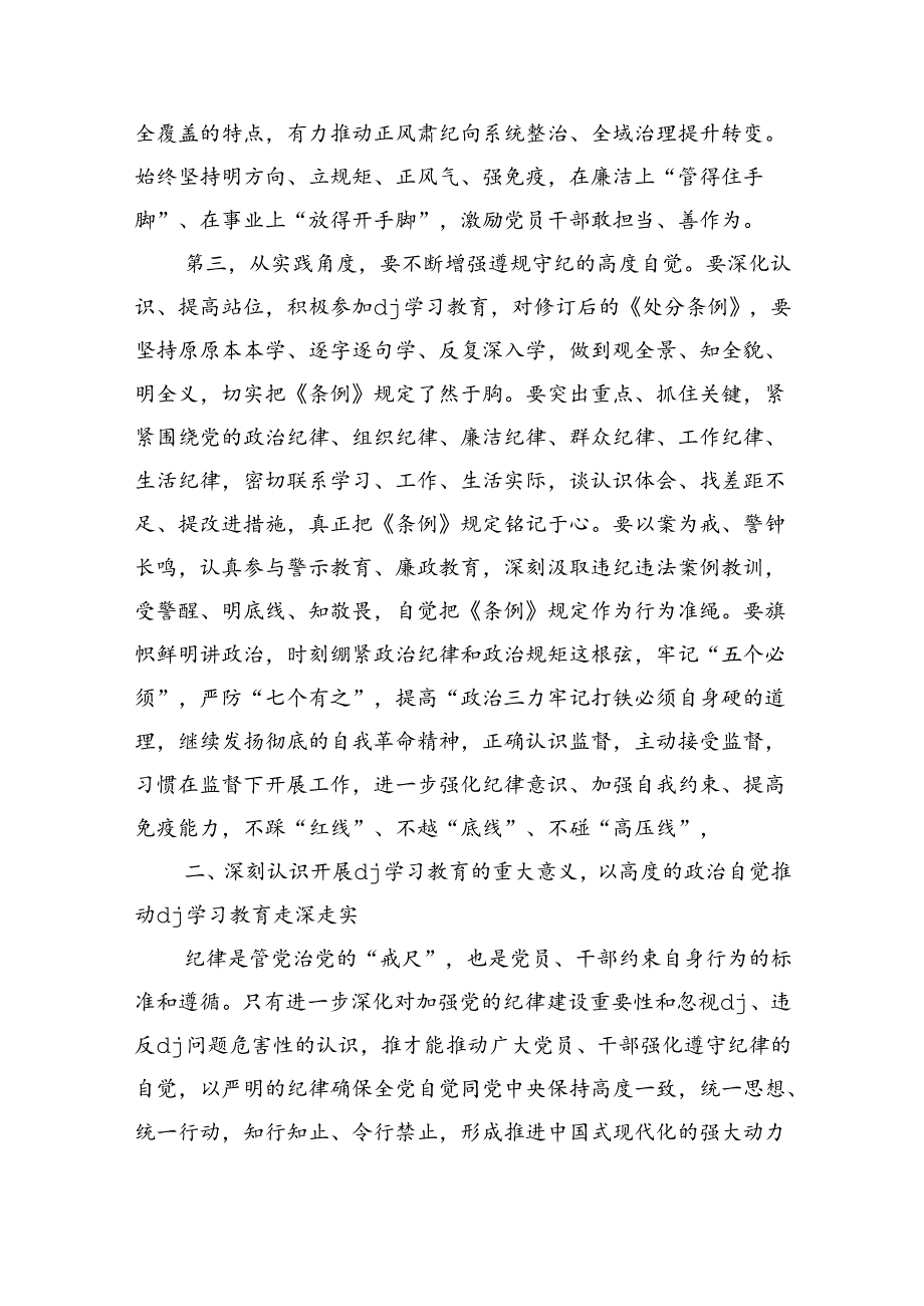 加强纪律建设辅导讲稿.docx_第3页