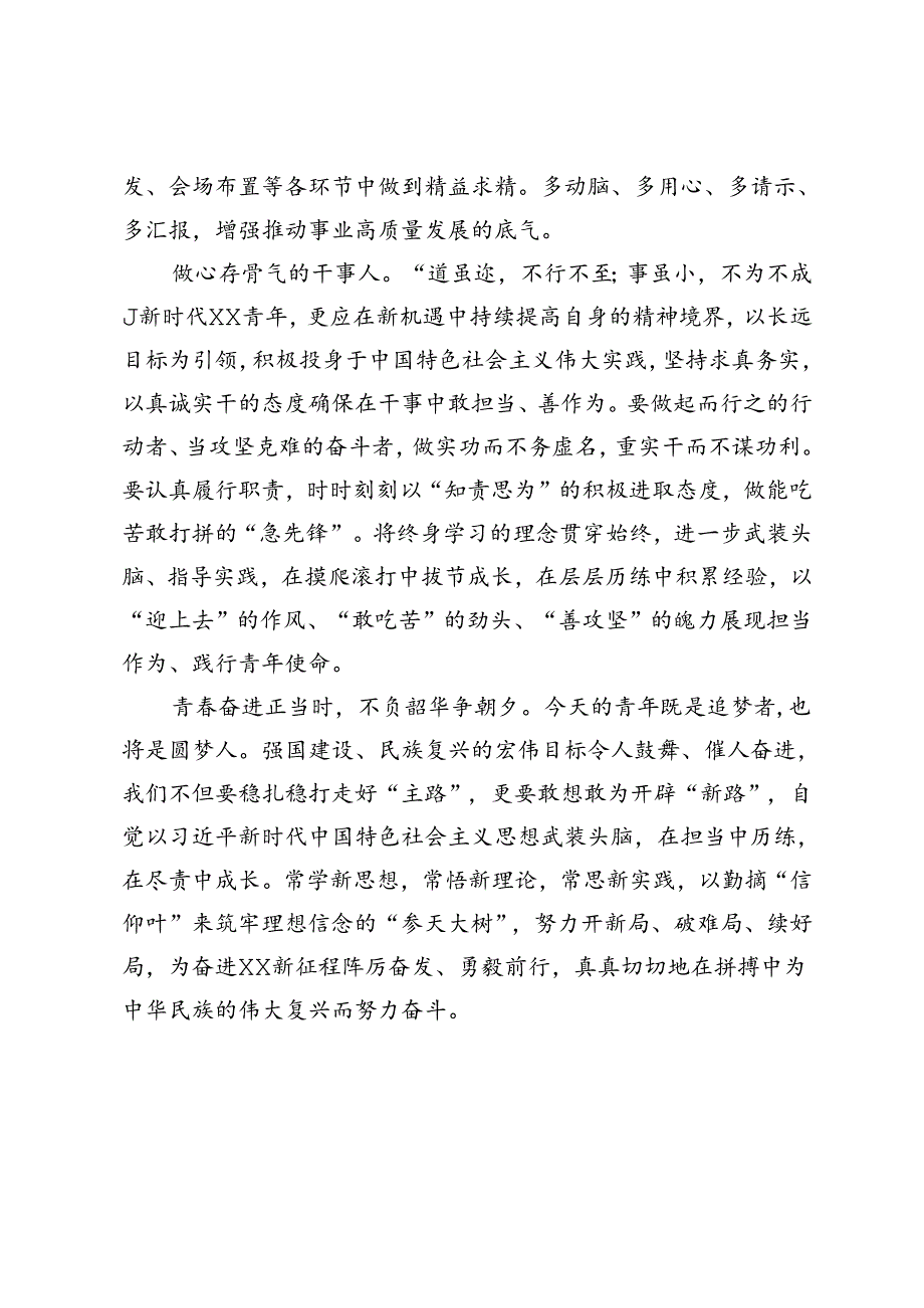 在青年干部党纪学习教育专题座谈会上的发言：心怀鸿鹄志争做追梦人.docx_第2页