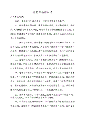 规范养殖告知书.docx