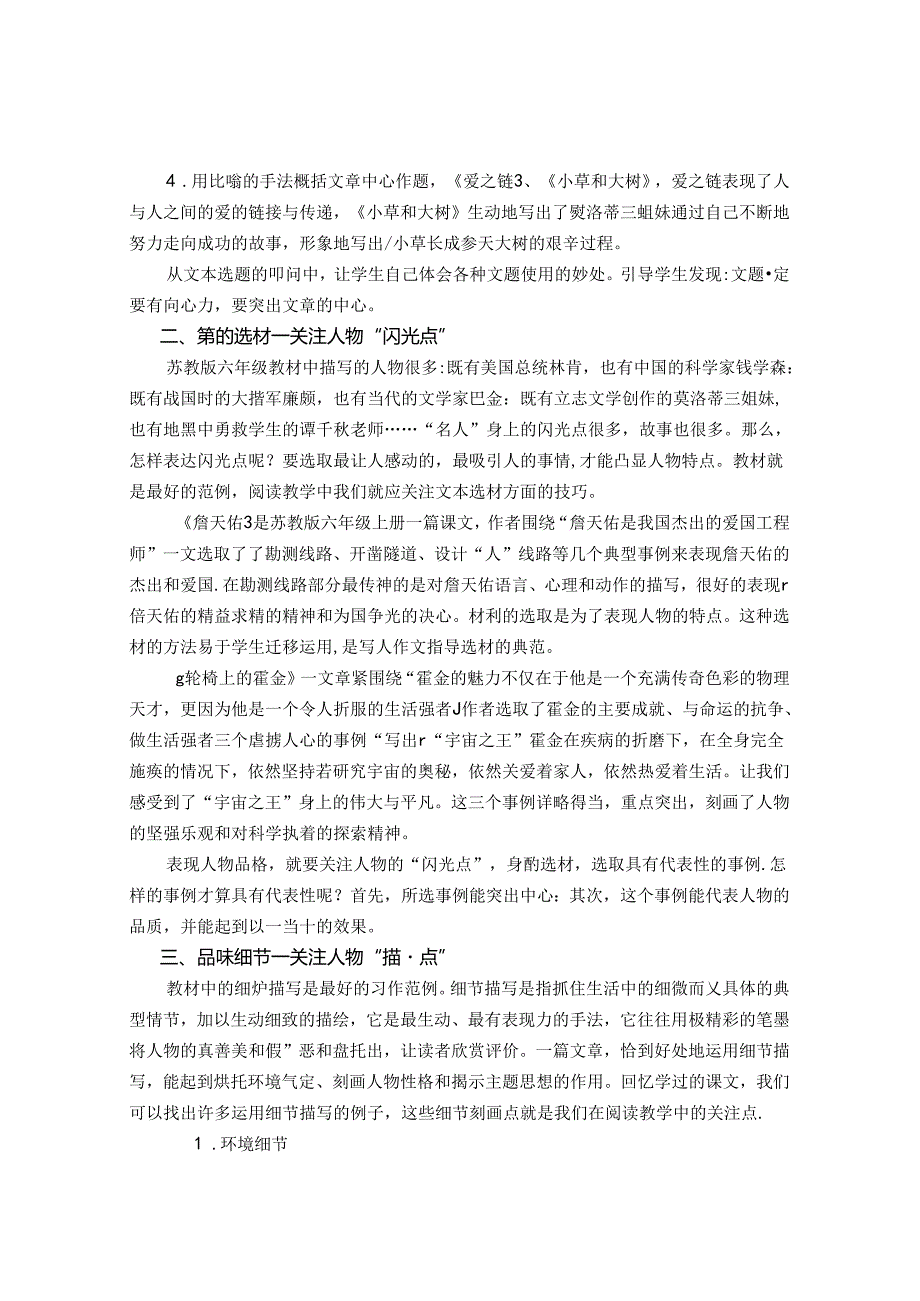 关于教学人物描写的几点想法 论文.docx_第2页