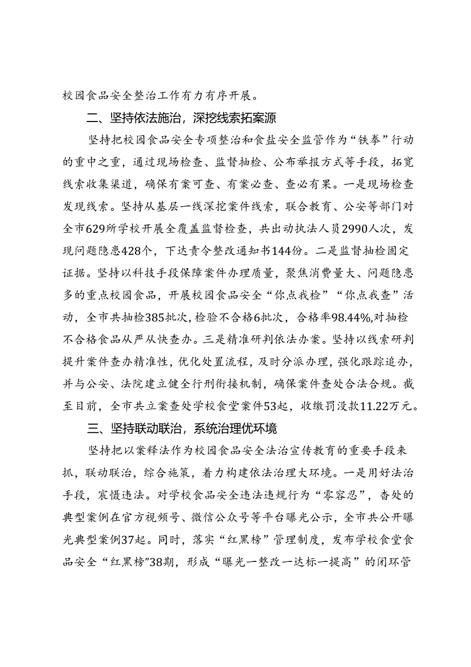 在全省中小学校园食品安全突出问题专项整治暨食盐质量安全监管工作调度会上的发言.docx_第2页