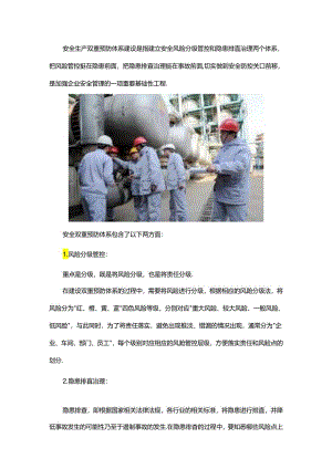 安全双重预防体系是指什么.docx