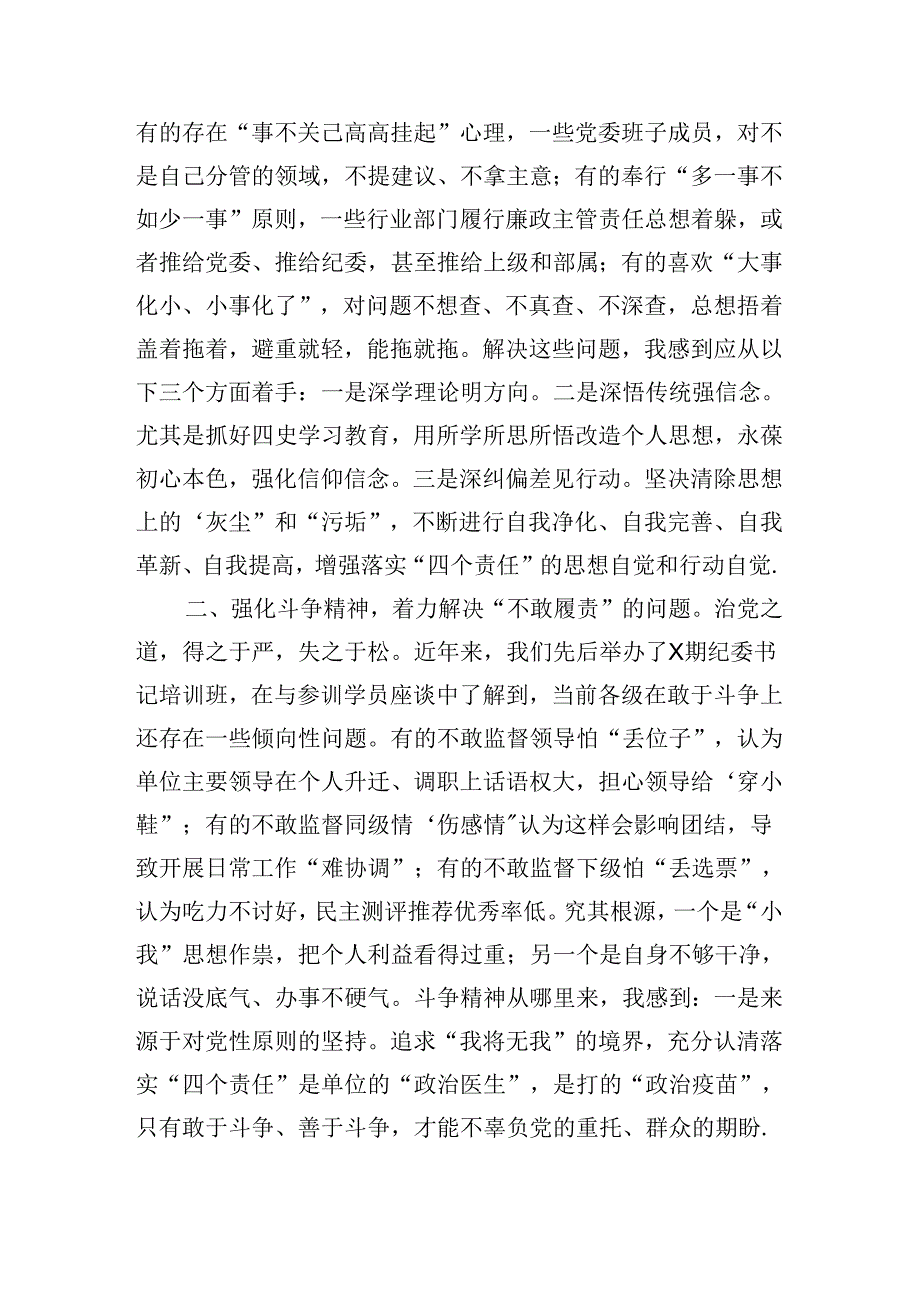 范文205期-党建工作座谈会发言参考.docx_第2页