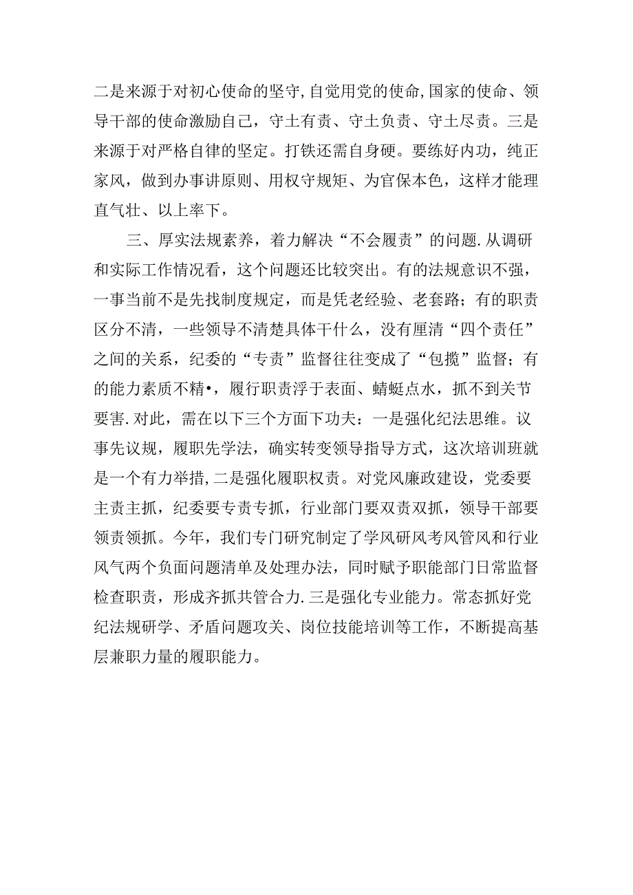 范文205期-党建工作座谈会发言参考.docx_第3页