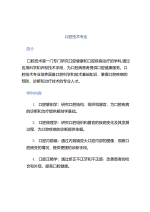 口腔技术专业.docx
