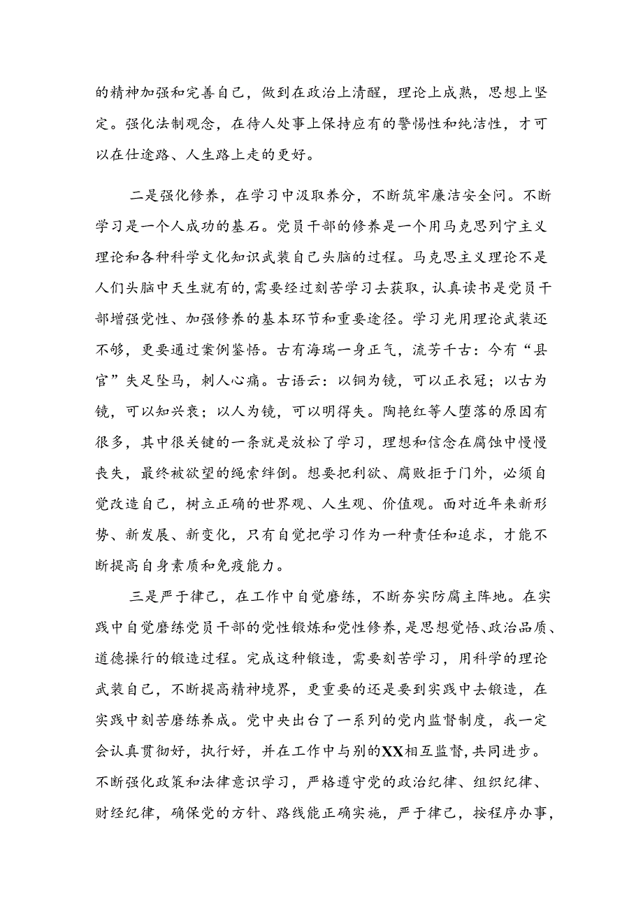 共7篇关于深化2024年党纪学习教育理论学习中心组集中研讨会上的交流发言材料.docx_第2页