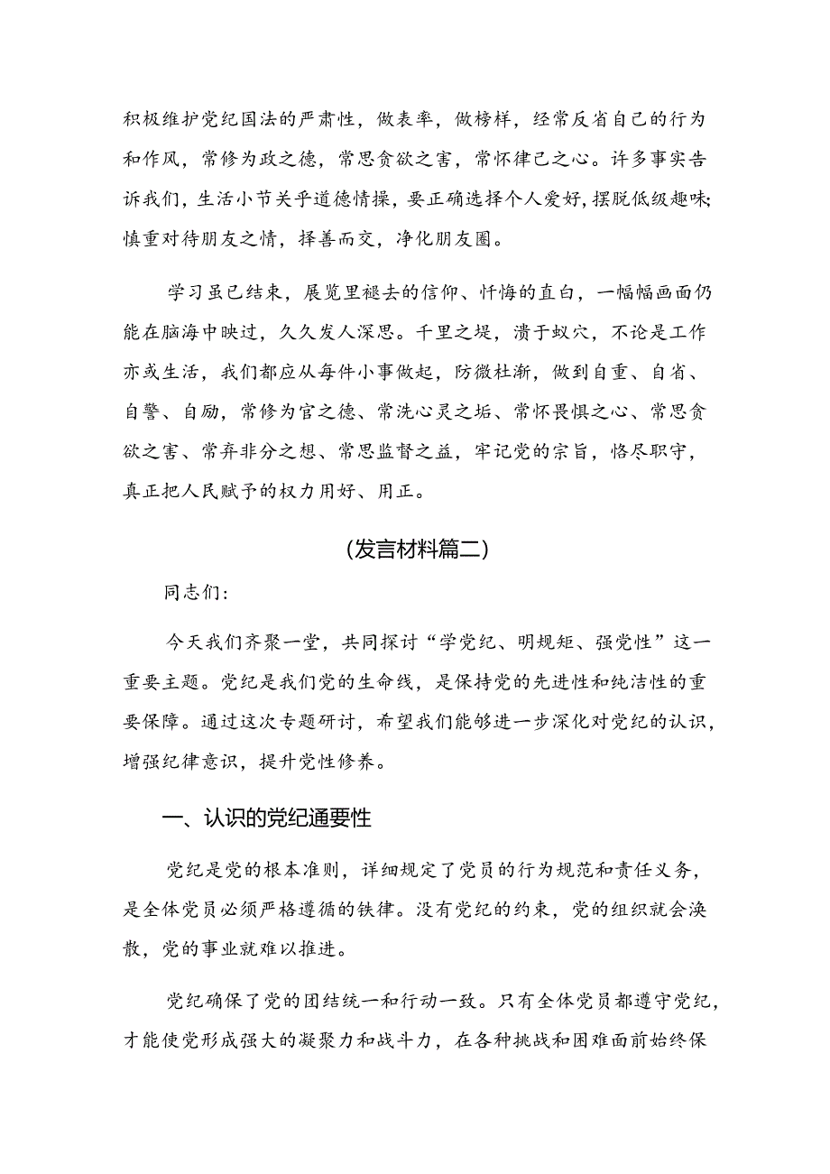 共7篇关于深化2024年党纪学习教育理论学习中心组集中研讨会上的交流发言材料.docx_第3页