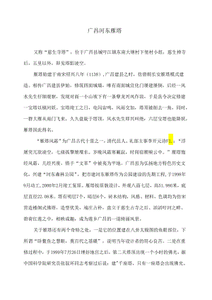 广昌河东雁塔（2024年）.docx