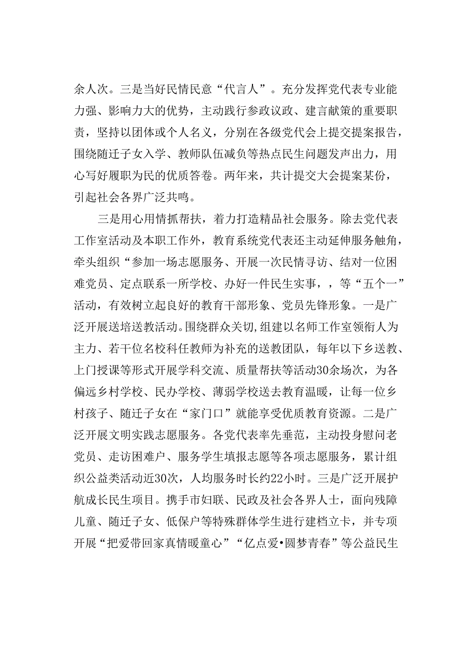 某某市教育系统关于党代表工作室活动开展情况的汇报.docx_第3页