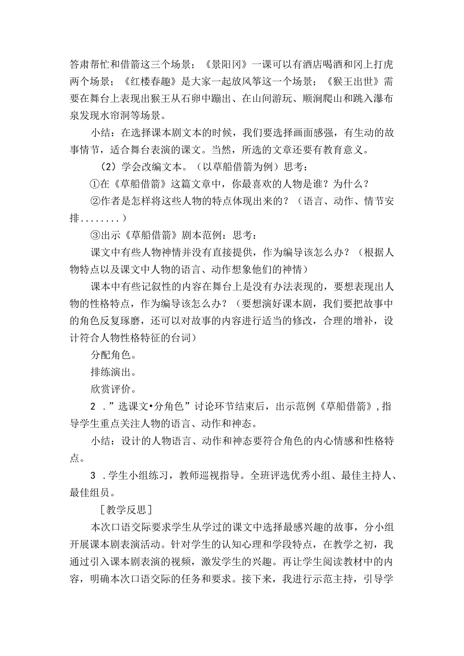 统编版五下口语交际 怎么表演课本剧（公开课一等奖创新教案含反思）.docx_第2页