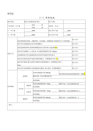 电动自行车用锂离子蓄电池调查表模板.docx