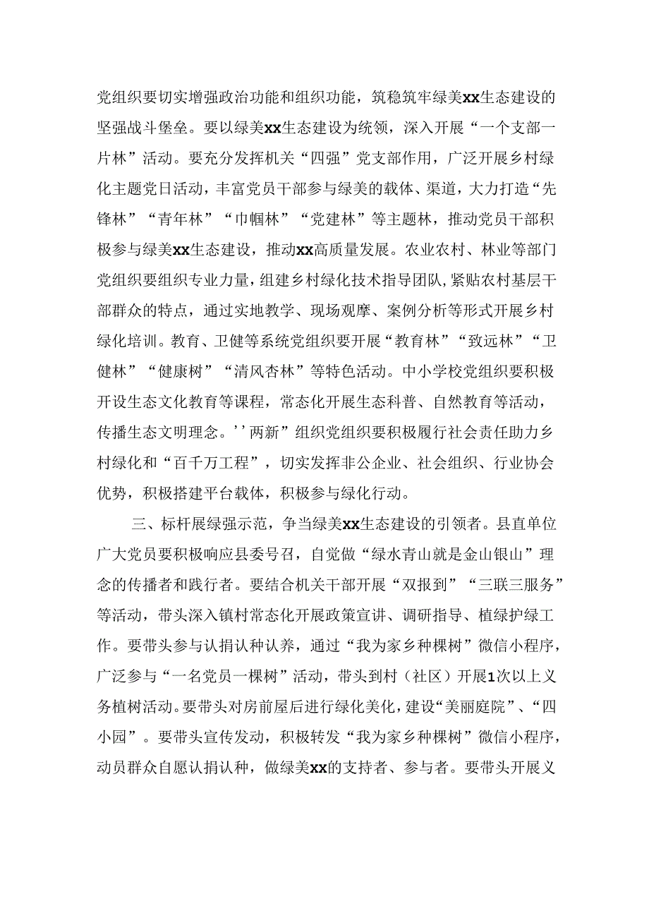 致县直单位党组织和广大党员的倡议书.docx_第2页