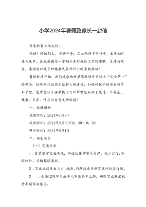 小学2024年暑假放假的通知致家长一封信.docx