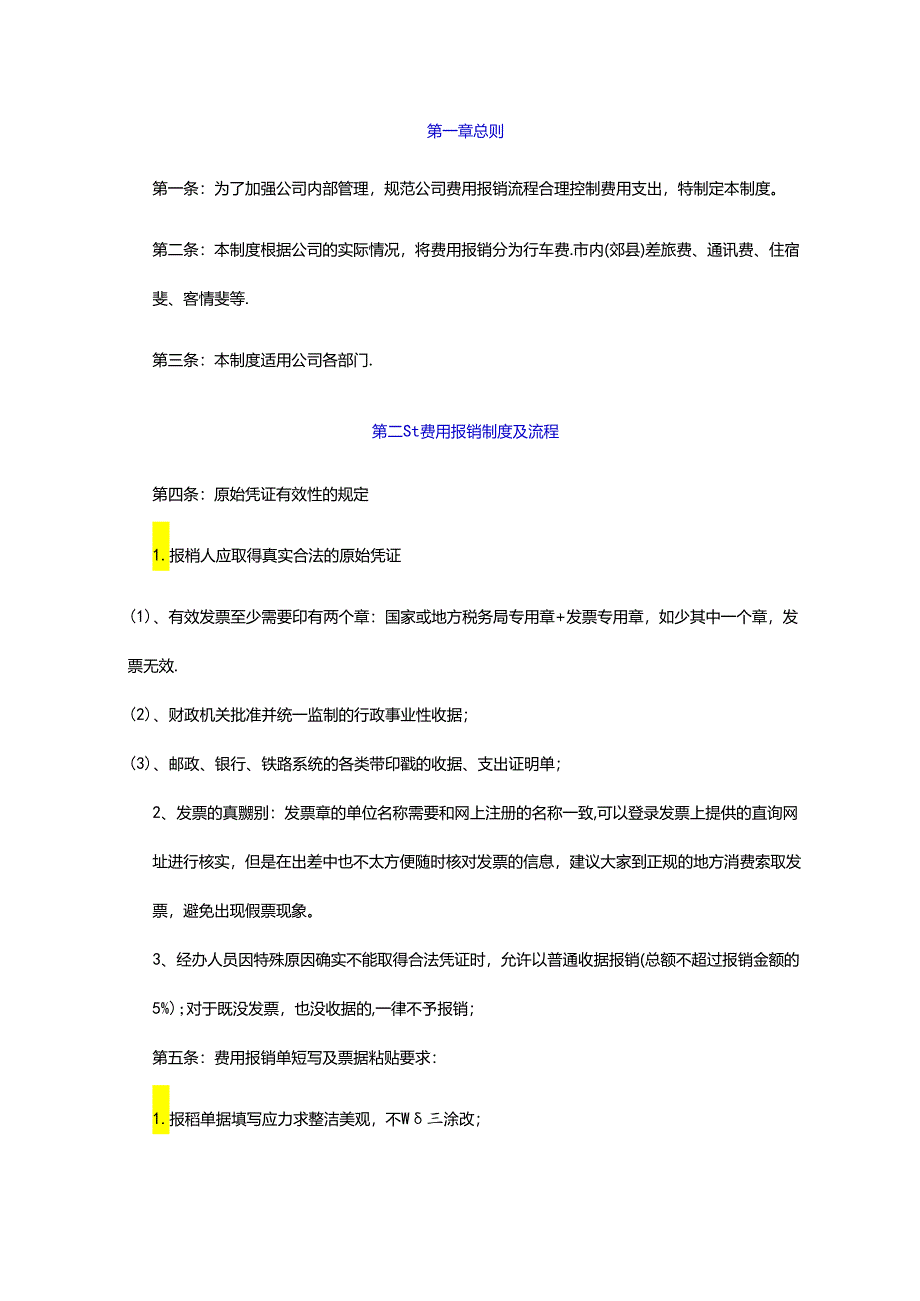公司费用报销管理制度.docx_第2页