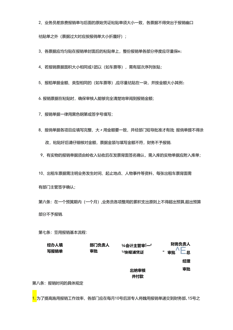公司费用报销管理制度.docx_第3页