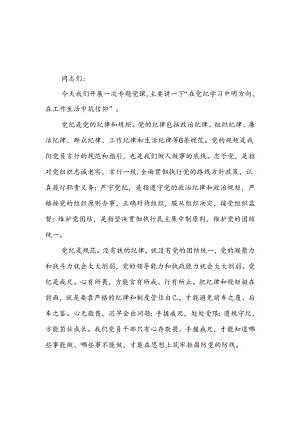 在党纪学习中明方向在工作生活中筑信仰.docx