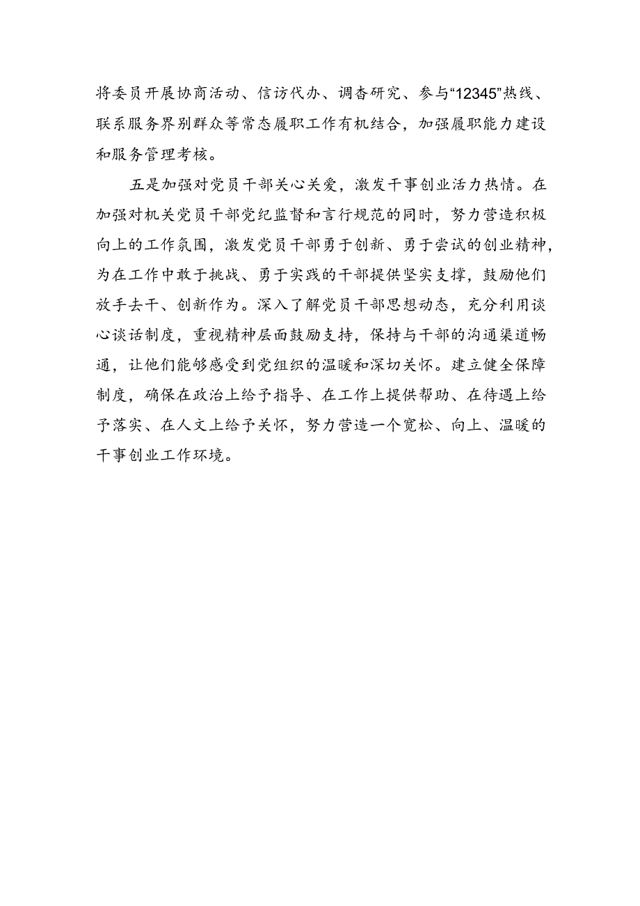 某市政协主席党纪学习教育读书班交流研讨材料.docx_第3页