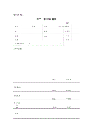 江苏省南通航运学校教学计划编制专家评审表.docx