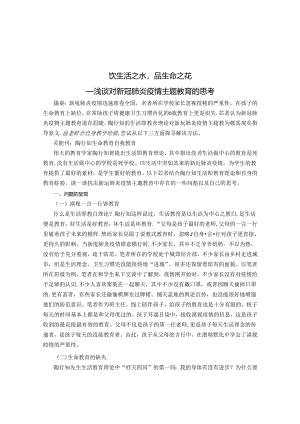 饮生活之水品生命之花 论文.docx