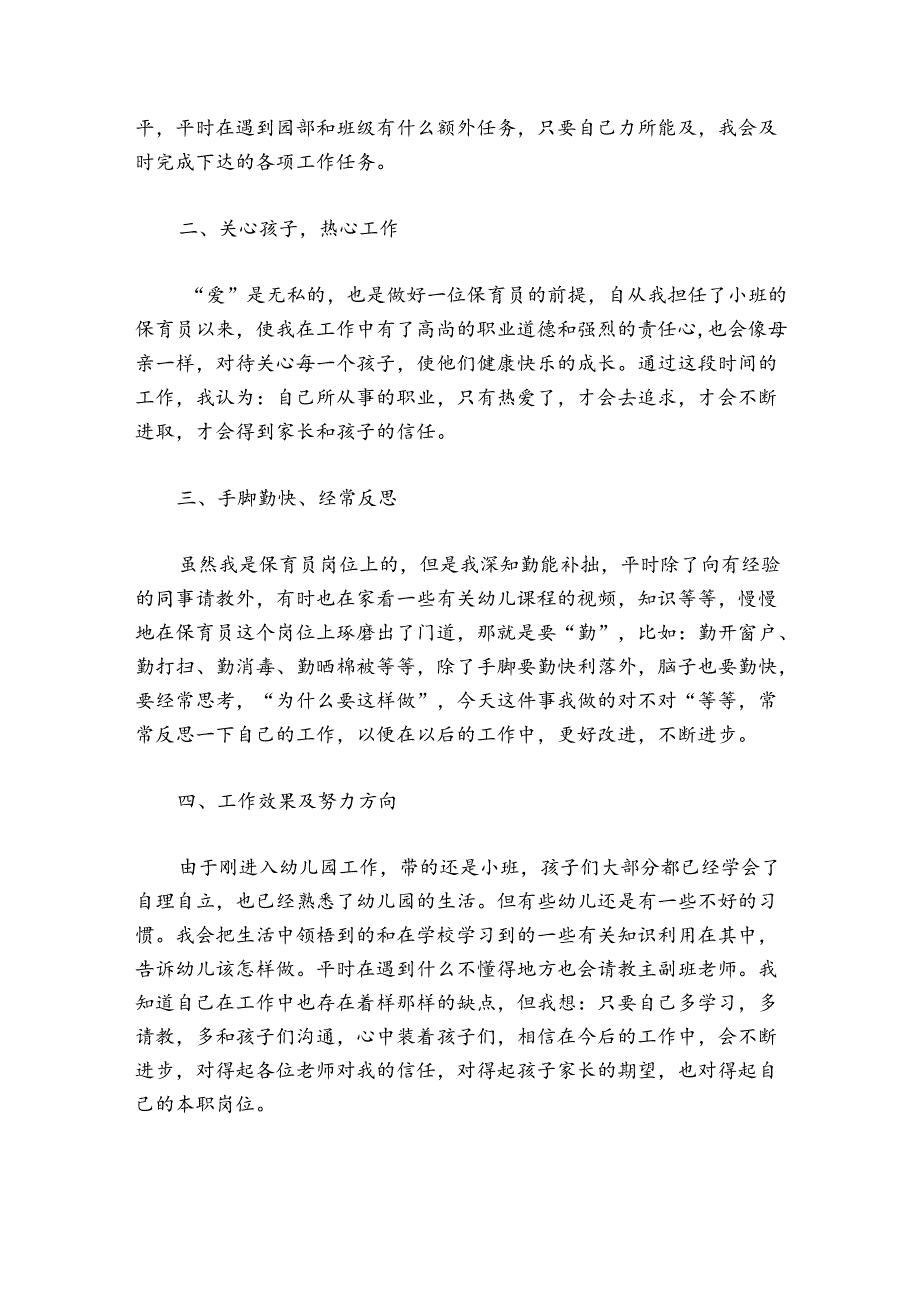 小班保育员工作总结(通用6篇).docx_第3页