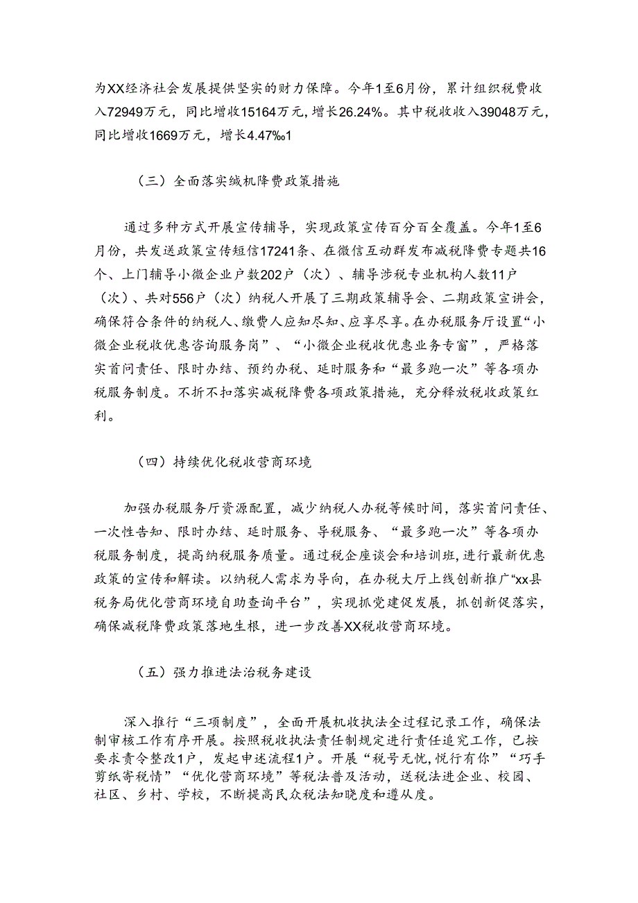 税务分局2024年工作总结【9篇】.docx_第2页