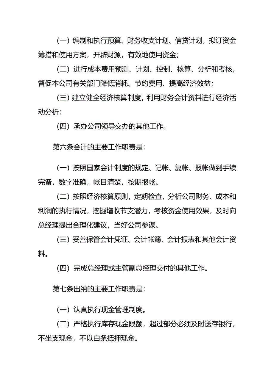 有限公司财务管理制度模板一.docx_第2页