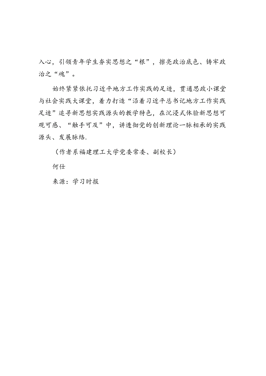 提高思政课的针对性和吸引力.docx_第2页