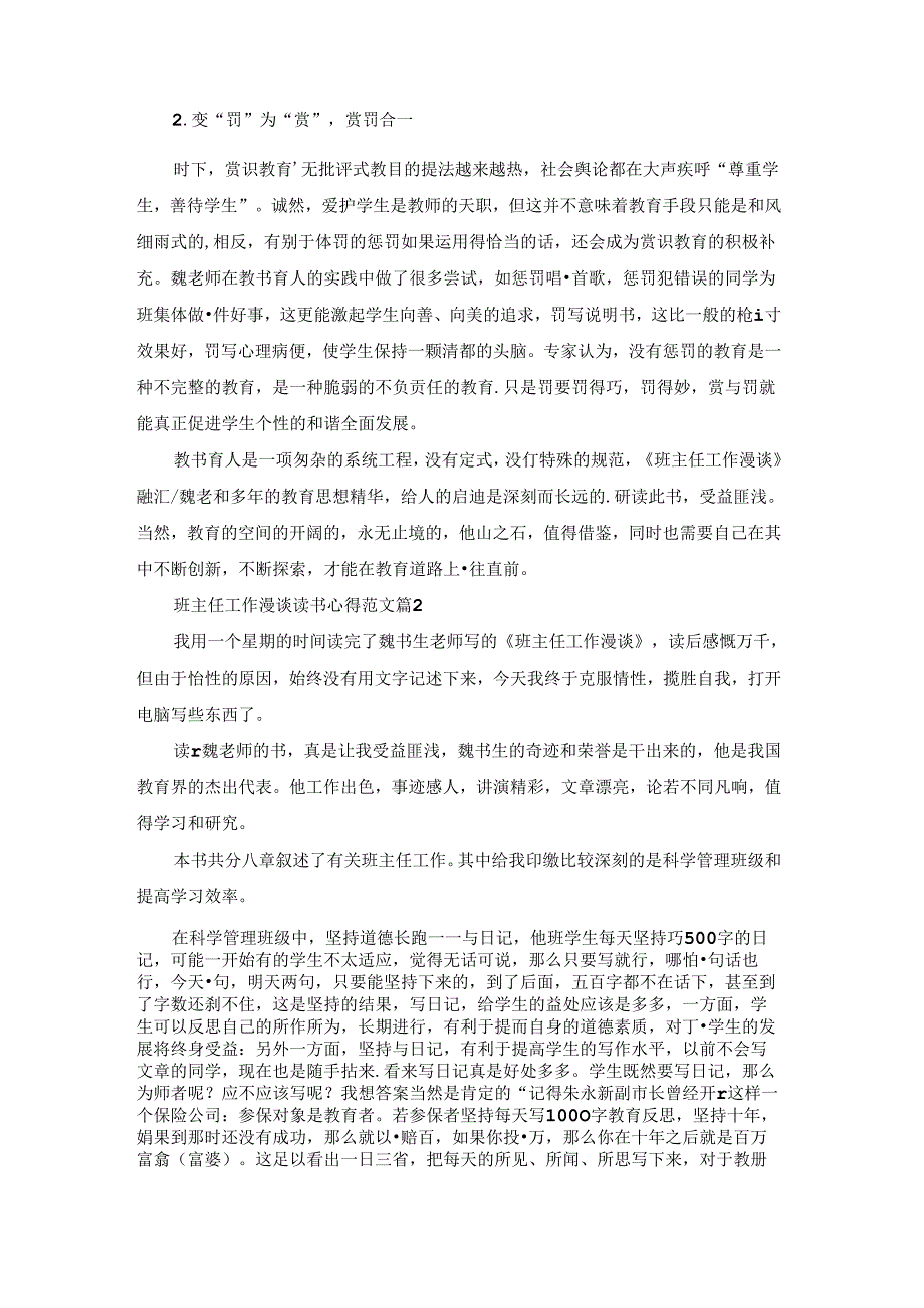 班主任工作漫谈读书心得范文7篇.docx_第3页