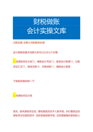 记账实操-生鲜公司的账务处理.docx