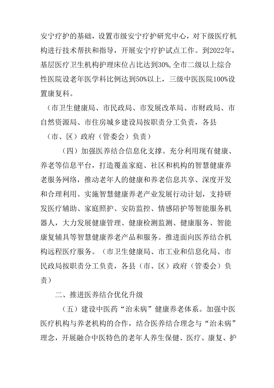 关于进一步深入推进医养结合工作的意见.docx_第3页