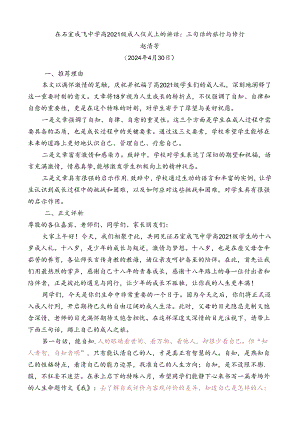 Day11：在石室成飞中学高2021级_仪式上的讲话：三句话的旅行与修行.docx
