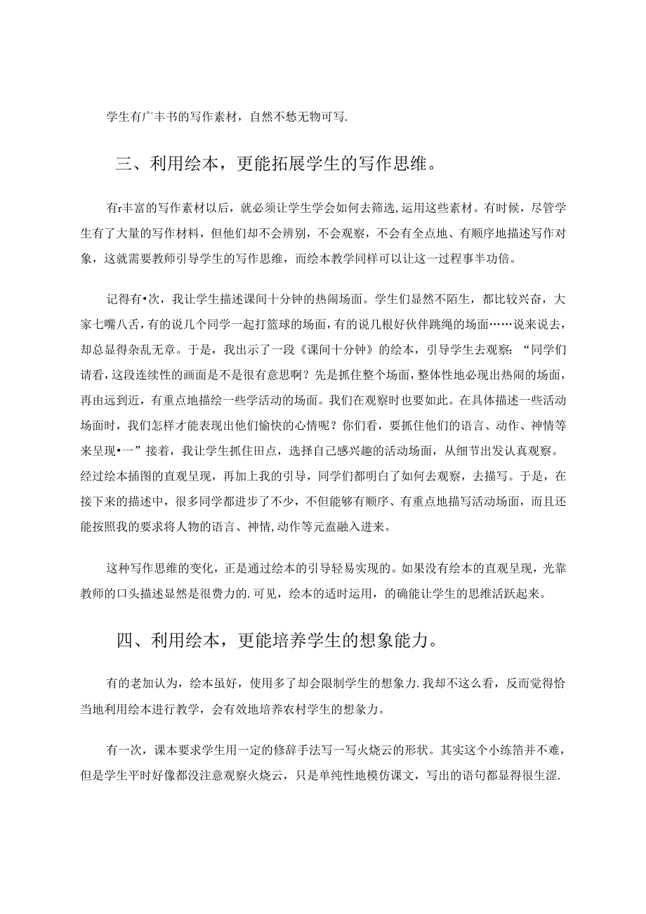 巧妙利用绘本优化农村学校起步作文教学 论文.docx_第3页