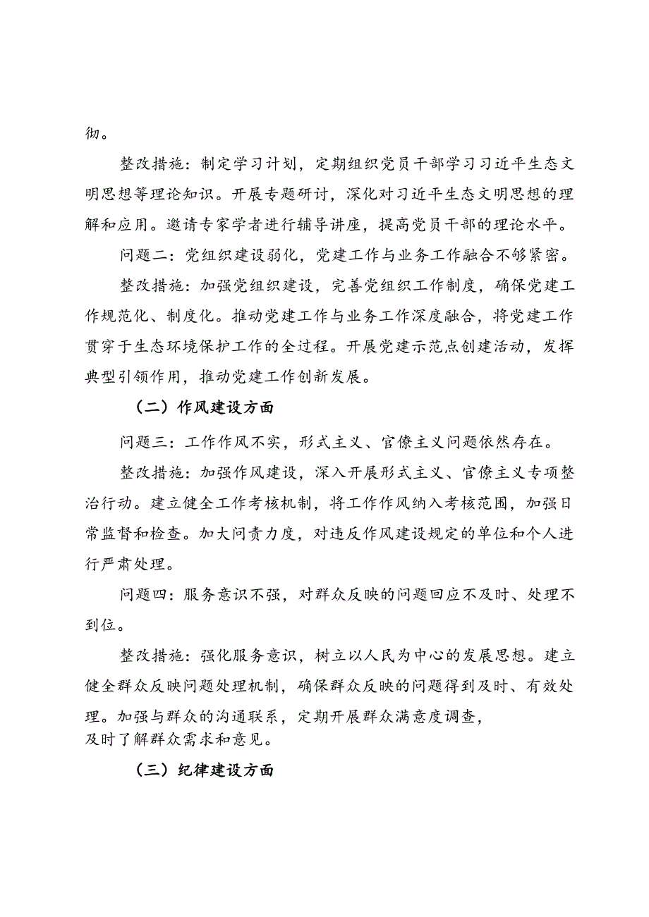 市生态环境局巡察反馈问题整改工作方案.docx_第2页