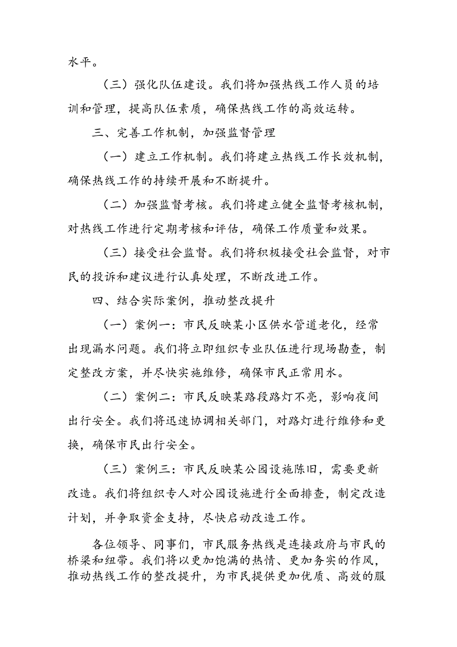 某区住建局领导在市民服务热线整改提升工作专题会议的表态发言材料.docx_第2页