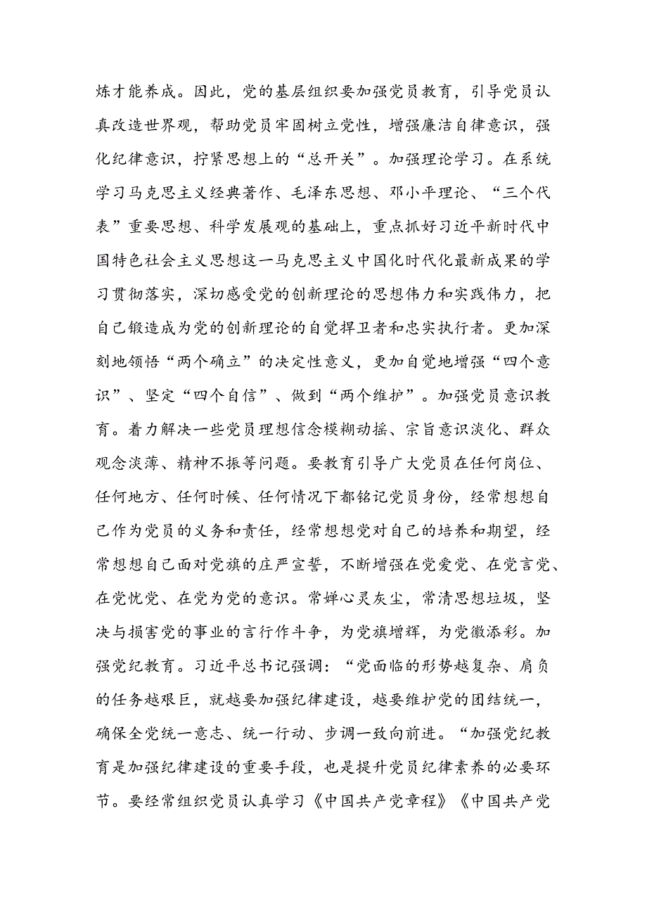 纪检组长在2024年宣传部理论学习中心组集体学习会上的研讨交流发言（党员加强党性锻炼和党性修养）.docx_第2页