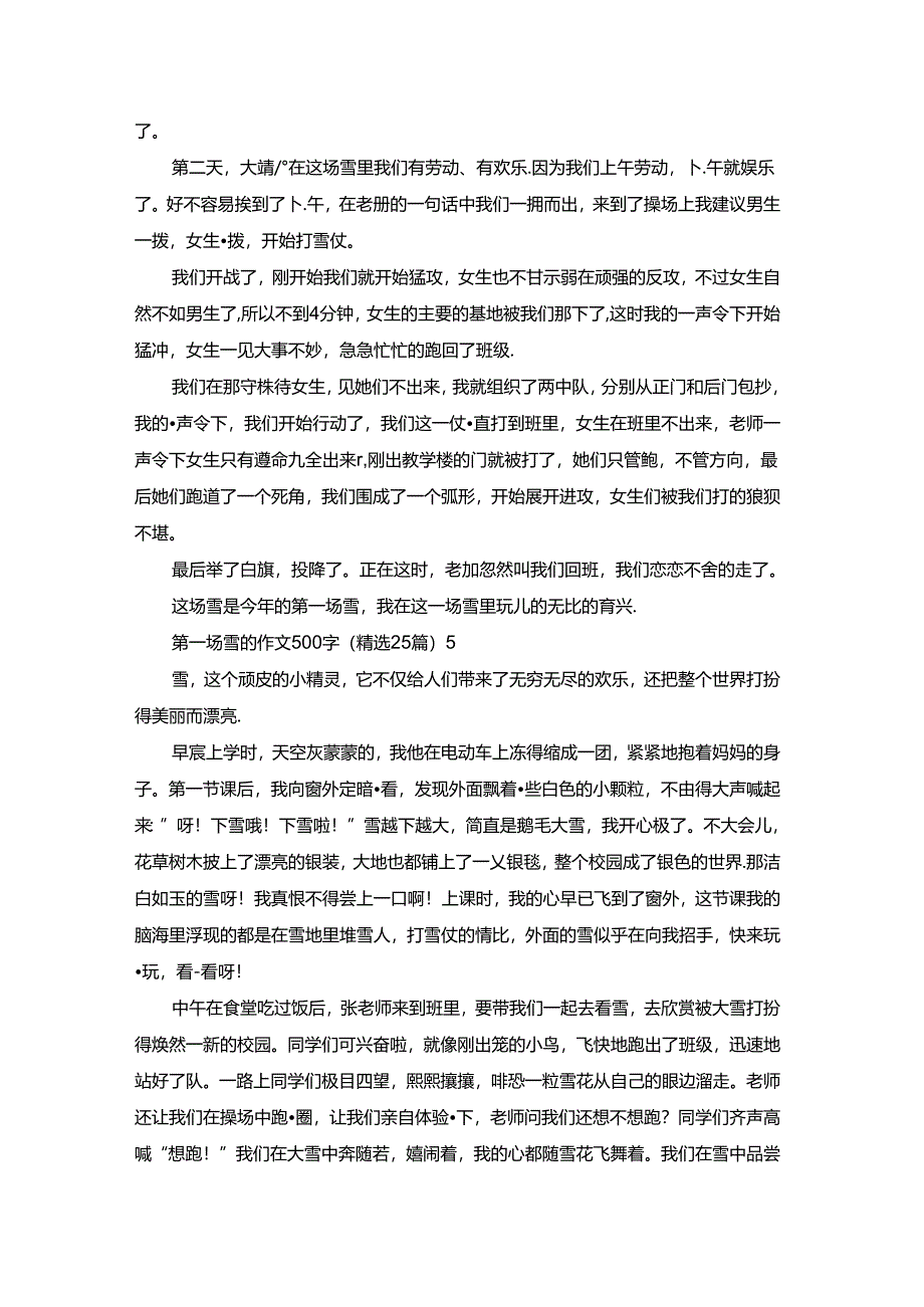 第一场雪的作文500字（精选25篇）.docx_第3页