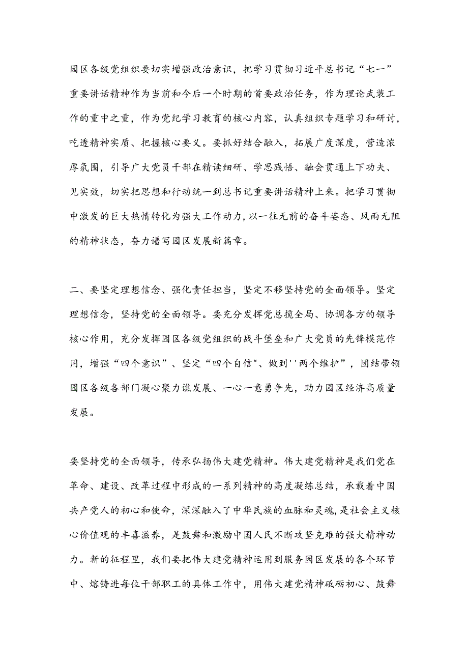 党纪学习教育第二次专题研讨暨理论学习中心组主持词及总结.docx_第3页