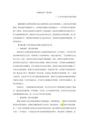 打翻创造的“墨水瓶” 论文.docx