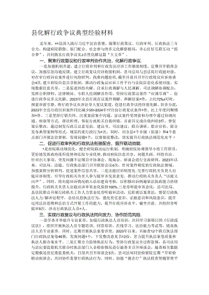 县化解行政争议典型经验材料.docx